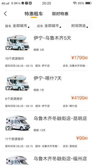 房车生活家最新版下载 17582449751081952.jpg