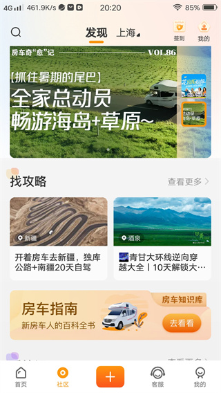 房车生活家最新版下载 17582449858202055.jpg