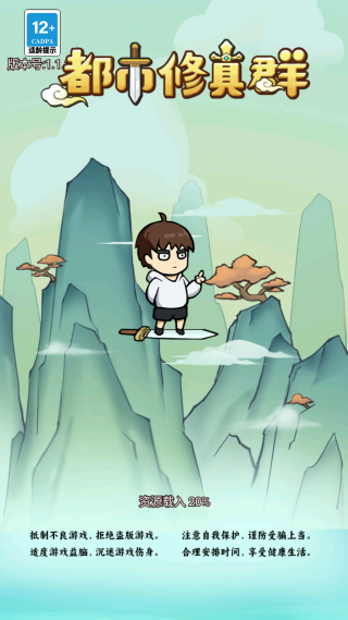 都市修真群手游最新版2025 都市修真群手游最新版2025