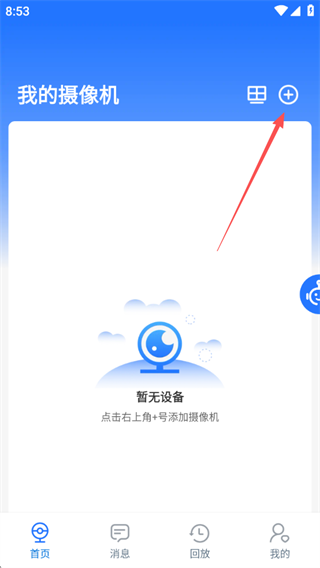 千鸟物联摄像头app下载 千鸟物联摄像头app下载