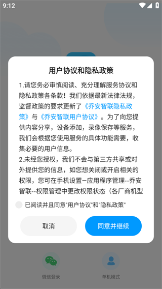乔安摄像头app软件下载最新版(乔安智联) 乔安摄像头app软件下载最新版(乔安智联)