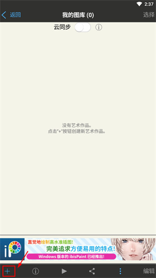 爱笔思画x中文版下载 爱笔思画x中文版下载