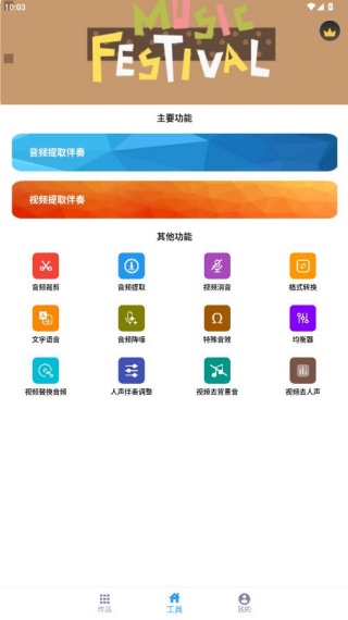 音乐伴奏提取app最新版下载 音乐伴奏提取app最新版下载
