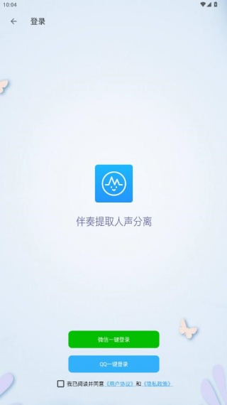 音乐伴奏提取app最新版下载 音乐伴奏提取app最新版下载