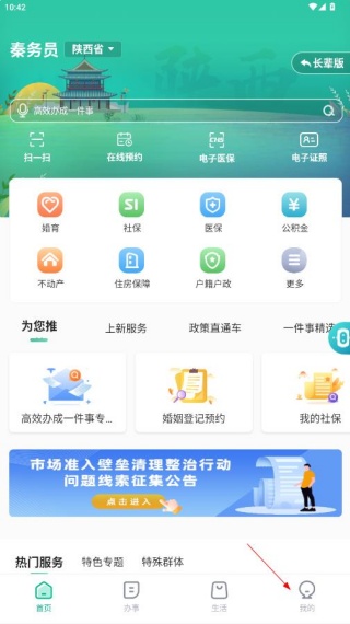 陕政通app官方版下载(秦务员) 陕政通app官方版下载(秦务员)