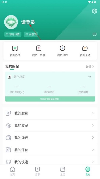 陕政通app官方版下载(秦务员) 陕政通app官方版下载(秦务员)