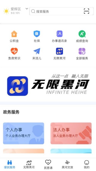 我的黑河官方版下载 我的黑河官方版下载