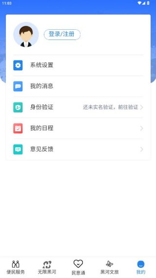 我的黑河官方版下载 我的黑河官方版下载