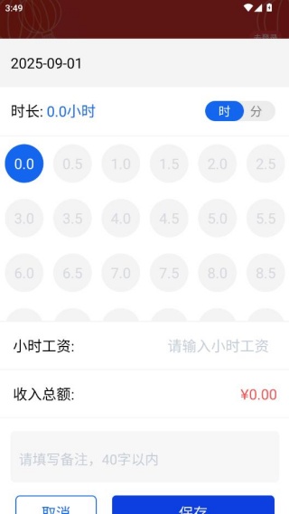 小时工时记录下载手机版 17567130971039655.jpg