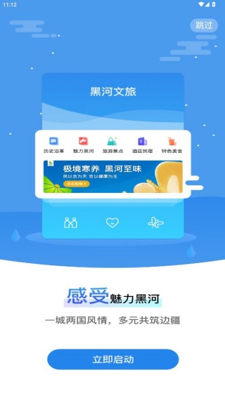 我的黑河客户端下载 我的黑河客户端下载