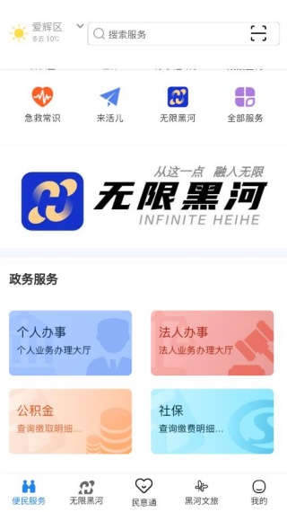 我的黑河客户端下载 我的黑河客户端下载