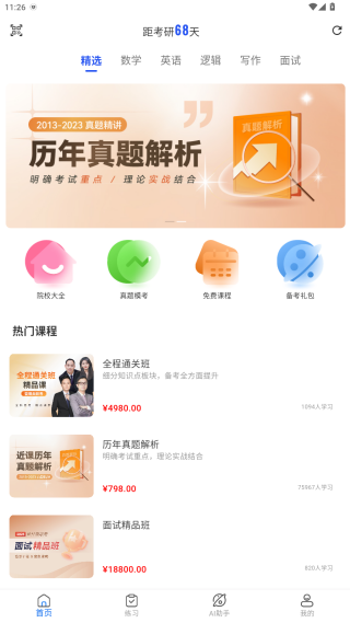 近课考研官方正版下载 近课考研官方正版下载