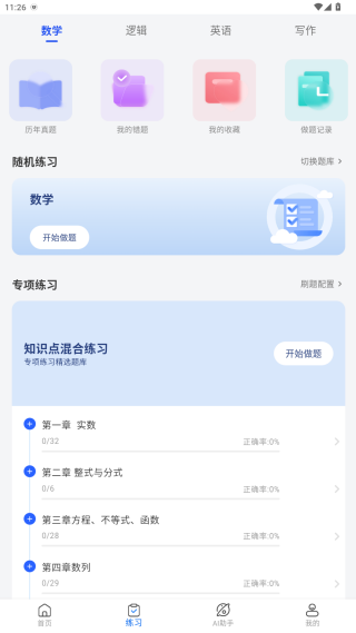 近课考研官方正版下载 近课考研官方正版下载