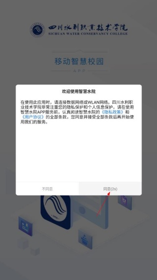 智慧水院四川水利职业技术学院 智慧水院四川水利职业技术学院