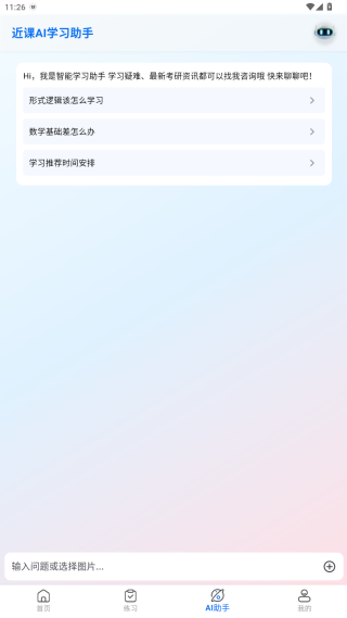 近课考研官方正版下载 近课考研官方正版下载