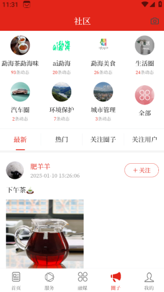 春韵勐海app最新版 春韵勐海app最新版
