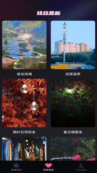 抖趣特效官方正版下载 抖趣特效官方正版下载