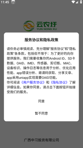 云农圩手机版 云农圩手机版
