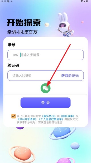 幸遇交友官方下载app 幸遇交友官方下载app