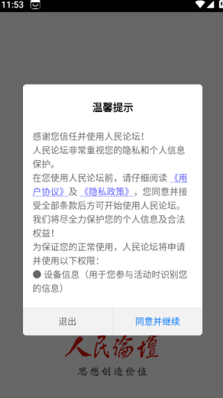 人民论坛App最新版 人民论坛App最新版