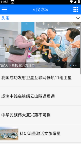 人民论坛App最新版 人民论坛App最新版