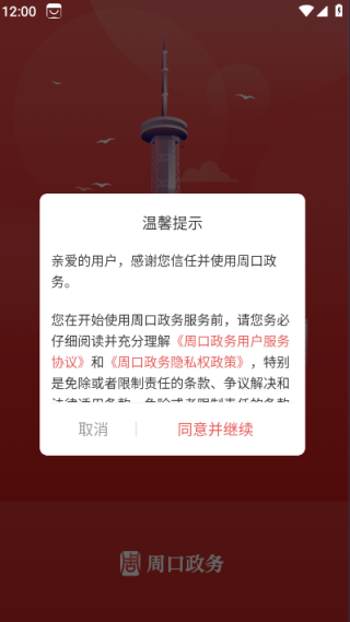 周口政务app官方版 周口政务app官方版