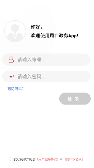 周口政务app官方版 周口政务app官方版