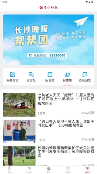 掌上长沙app手机版下载 掌上长沙app手机版下载