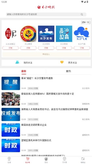 掌上长沙app手机版下载 掌上长沙app手机版下载