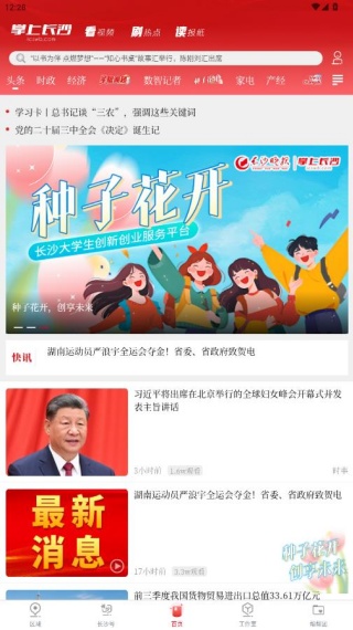 掌上长沙app手机版下载 掌上长沙app手机版下载