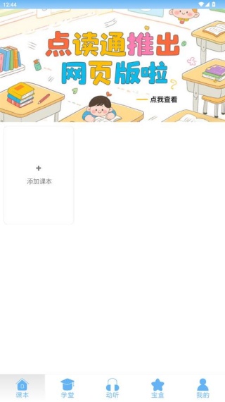 点读通app最新版下载 点读通app最新版下载