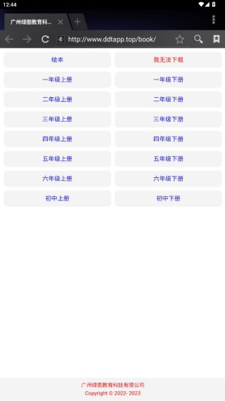 点读通app最新版下载 点读通app最新版下载