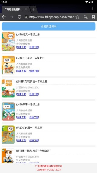 点读通app最新版下载 点读通app最新版下载