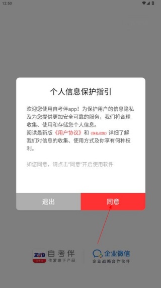 自考伴官方app下载安装 自考伴官方app下载安装