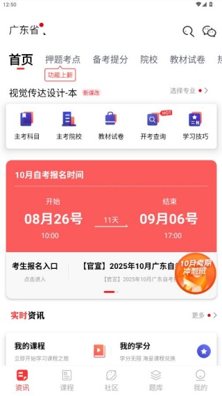 自考伴官方app下载安装 自考伴官方app下载安装