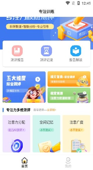 专注力测评app最新版下载 专注力测评app最新版下载