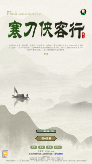 寒刀侠客行手游 寒刀侠客行手游