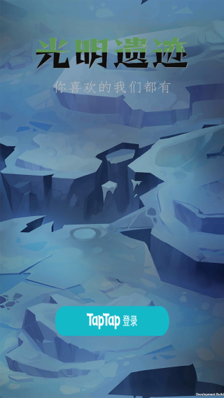 光明遗迹手游 光明遗迹手游