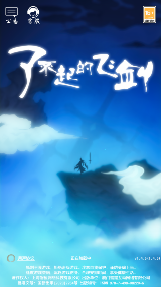 了不起的飞剑 了不起的飞剑