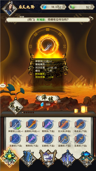 了不起的飞剑 了不起的飞剑