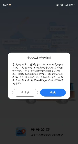 等等公交app官方版下载 等等公交app官方版下载