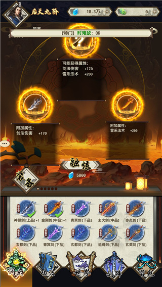 了不起的飞剑 了不起的飞剑