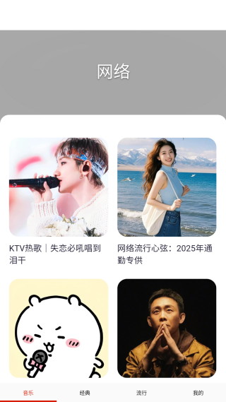 爱音乐大全app最新版本下载 爱音乐大全app最新版本下载