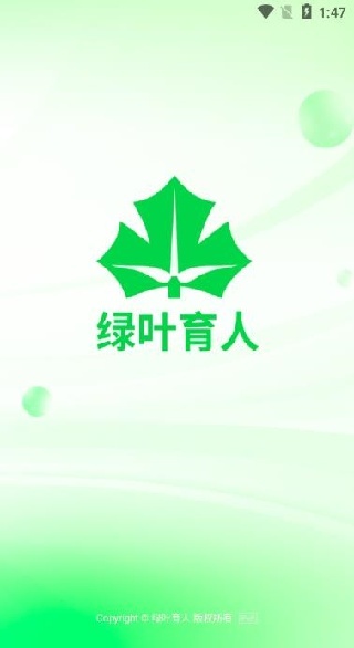 绿叶育人官方平台app下载 绿叶育人官方平台app下载