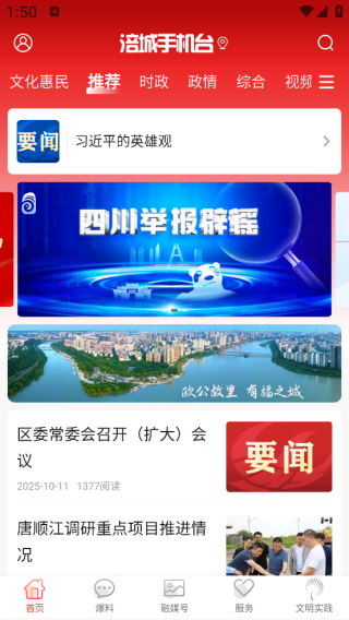 涪城手机台官方下载app 涪城手机台官方下载app