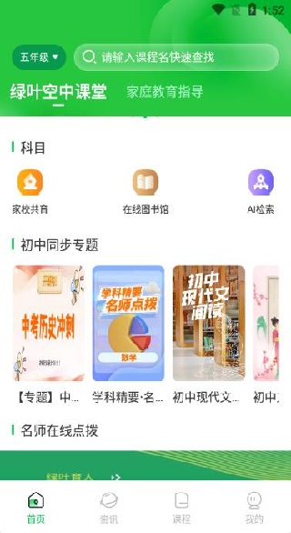 绿叶育人官方平台app下载 绿叶育人官方平台app下载