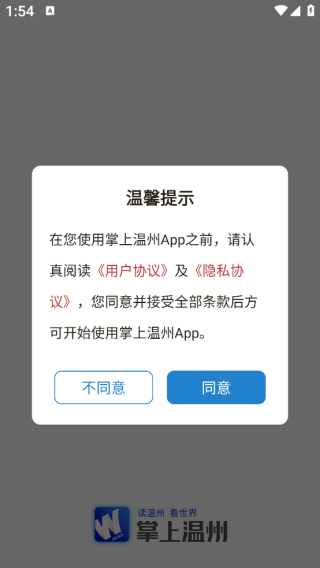 掌上温州app 掌上温州app