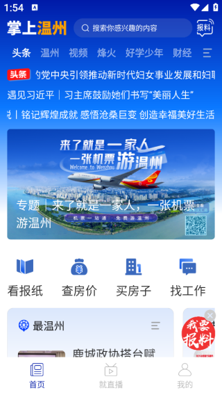 掌上温州app 掌上温州app
