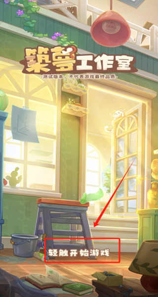 筑梦工作室下载测试服 筑梦工作室下载测试服