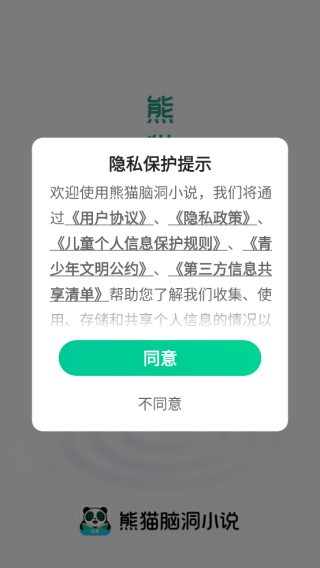 熊猫脑洞小说免费下载安装最新版 熊猫脑洞小说免费下载安装最新版